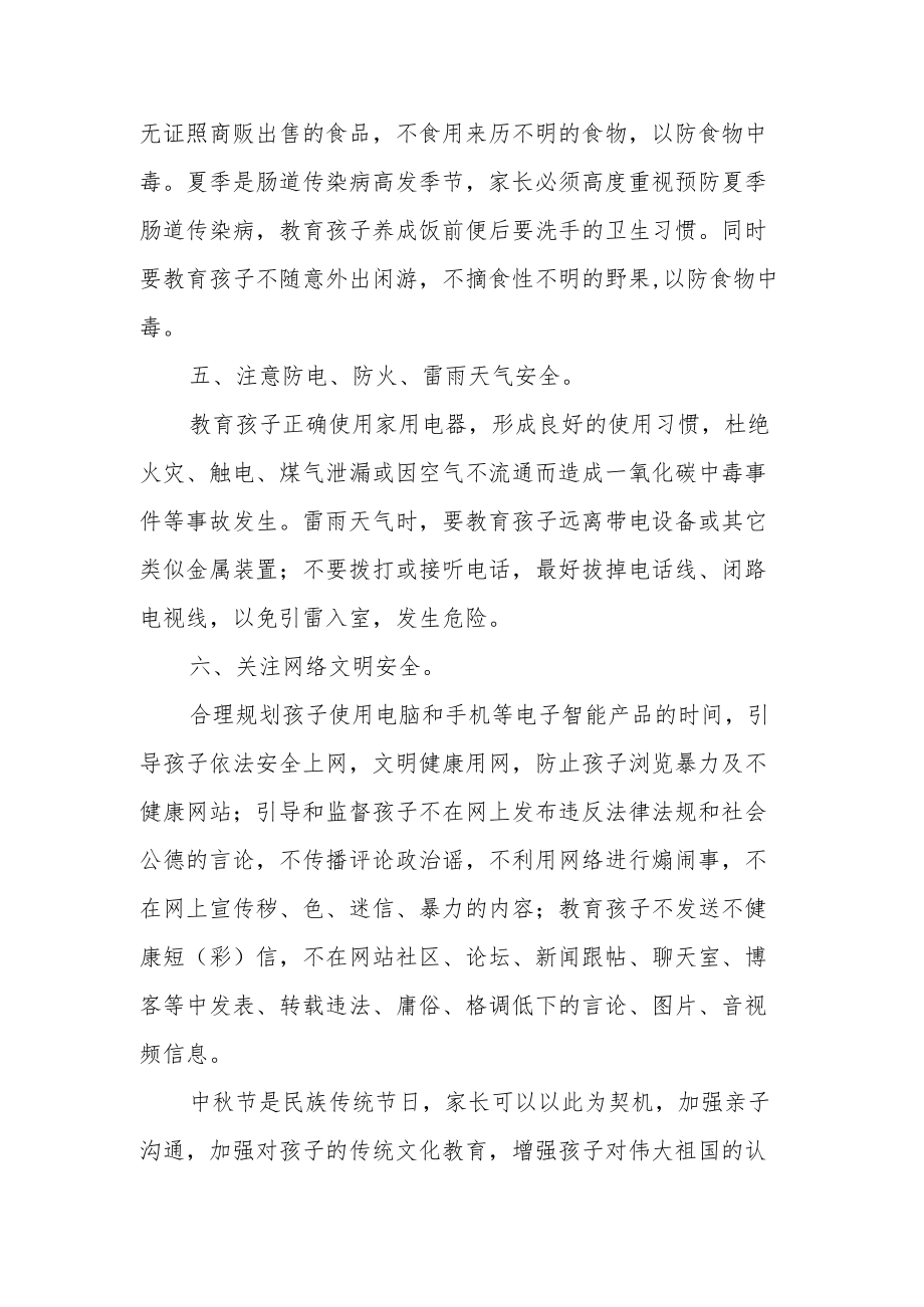 2022乡镇中学中节放假通知.docx_第3页