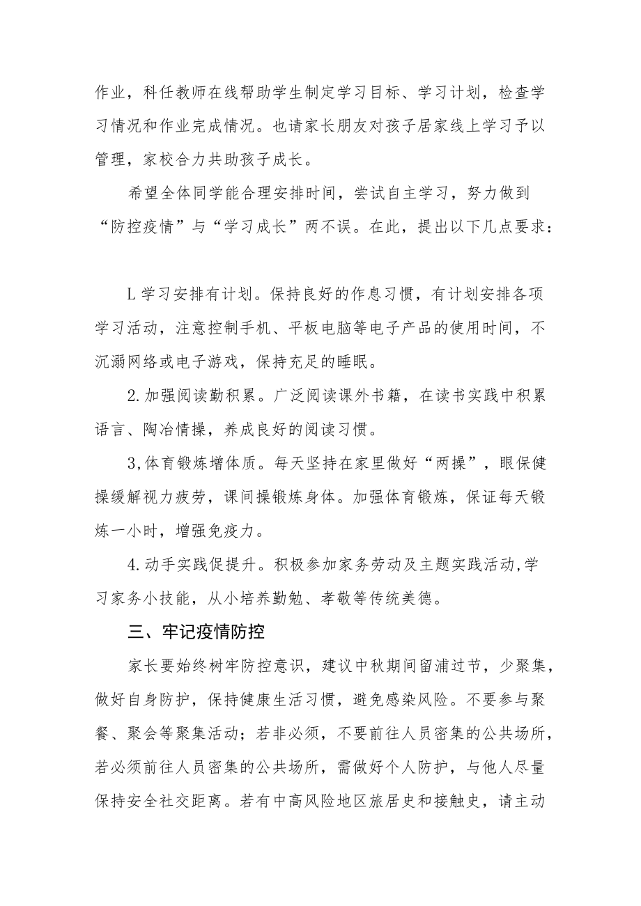 2022中节中学放假通知.docx_第2页