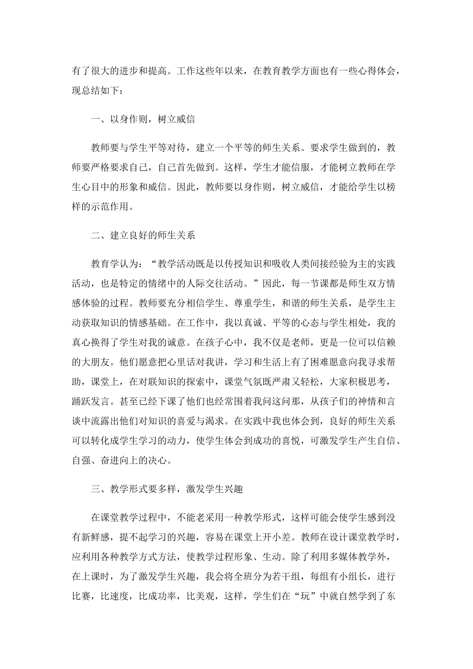 美术教师教学随笔10篇.doc_第3页