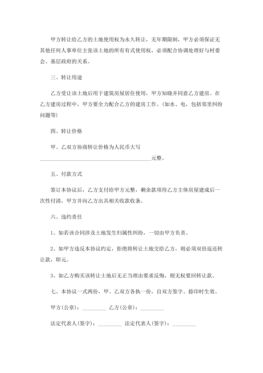 转让书面合同协议（五篇）.doc_第3页