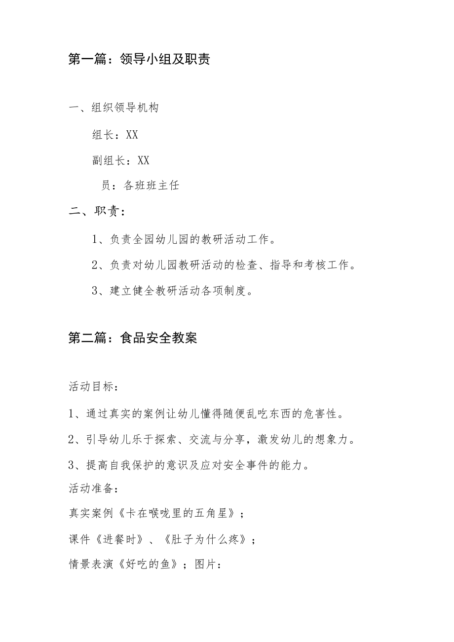 《文明餐桌、光盘行动从我做起》主题活动文件12篇.docx_第2页