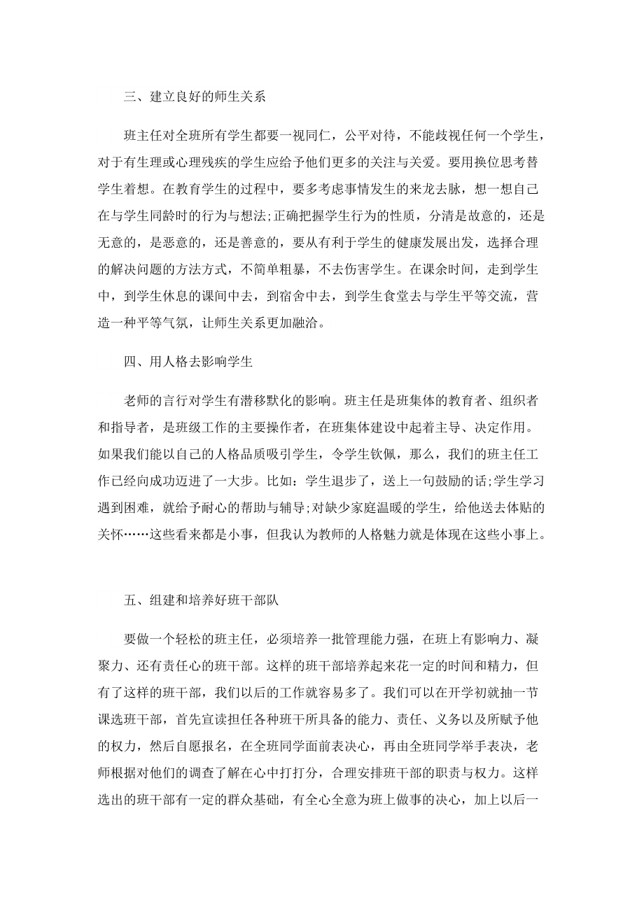 班主任个人培训工作总结.doc_第2页