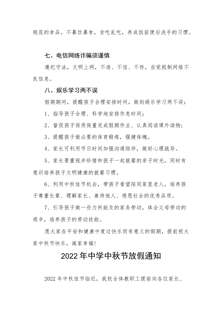 2022中学中节放假通知 (三篇).docx_第3页