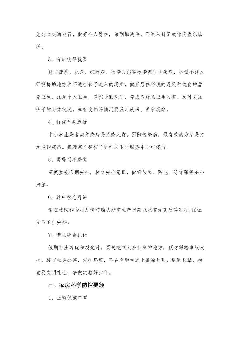 中节公立小学2022放假通知.docx_第2页