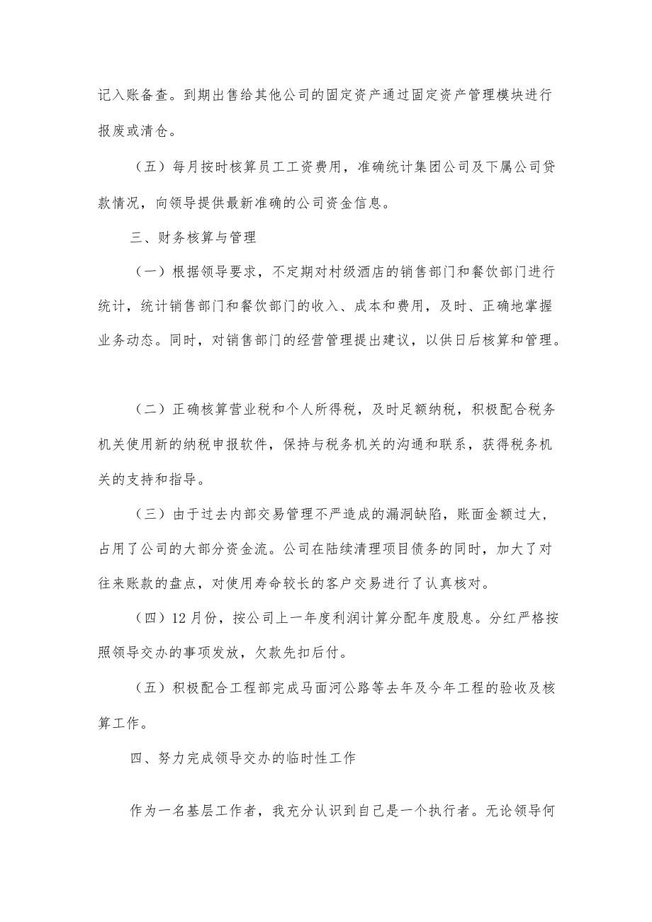 公司财务部员工个人工作总结.docx_第2页