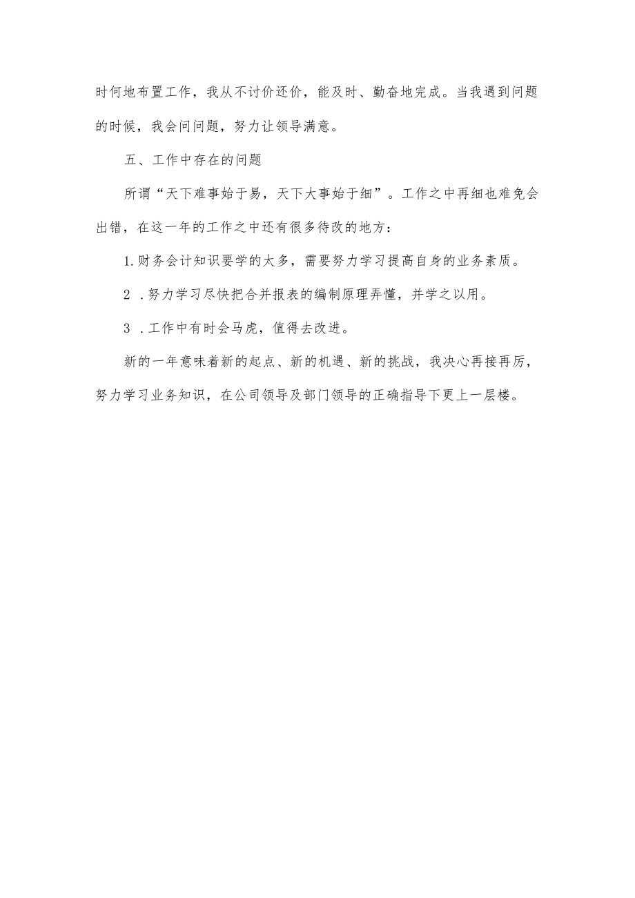 公司财务部员工个人工作总结.docx_第3页