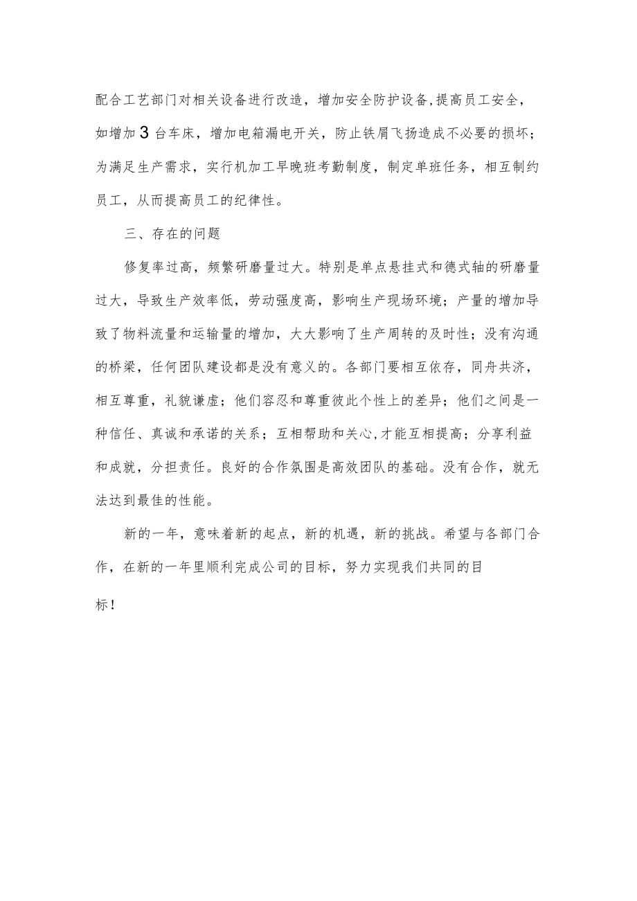 企业员工总结.docx_第2页