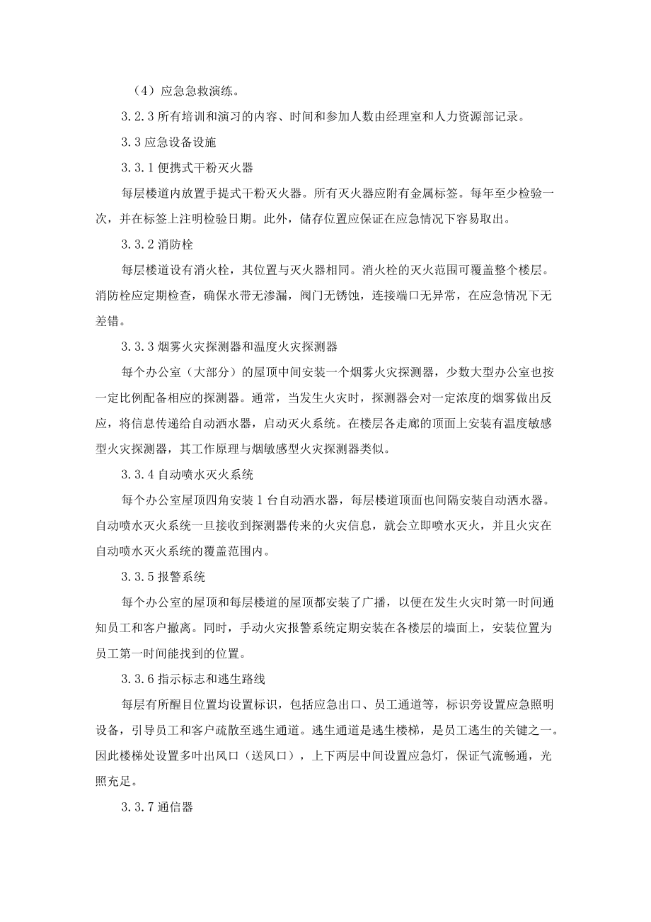 公司大楼消防应急预案.docx_第2页