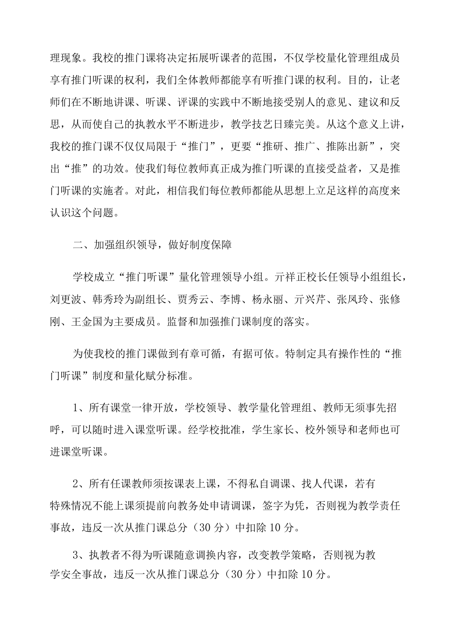 关于建立和落实推门课制度的实施意见.docx_第2页