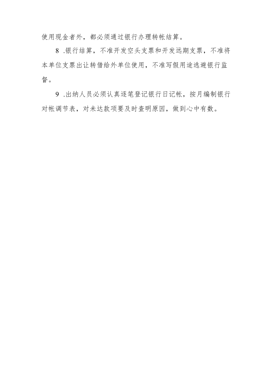 医院货币资金核算管理制度.docx_第2页