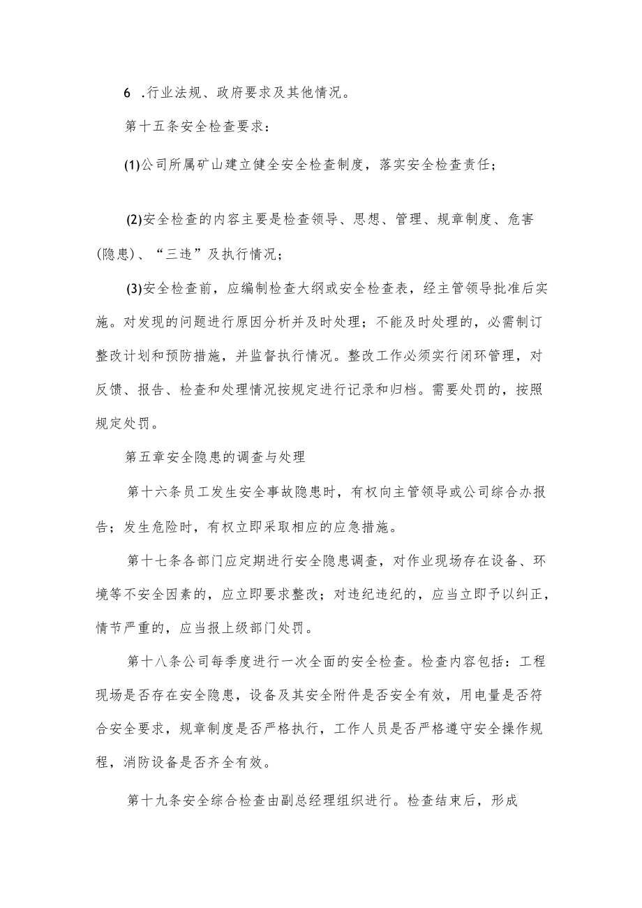 公司安全管理制度.docx_第3页