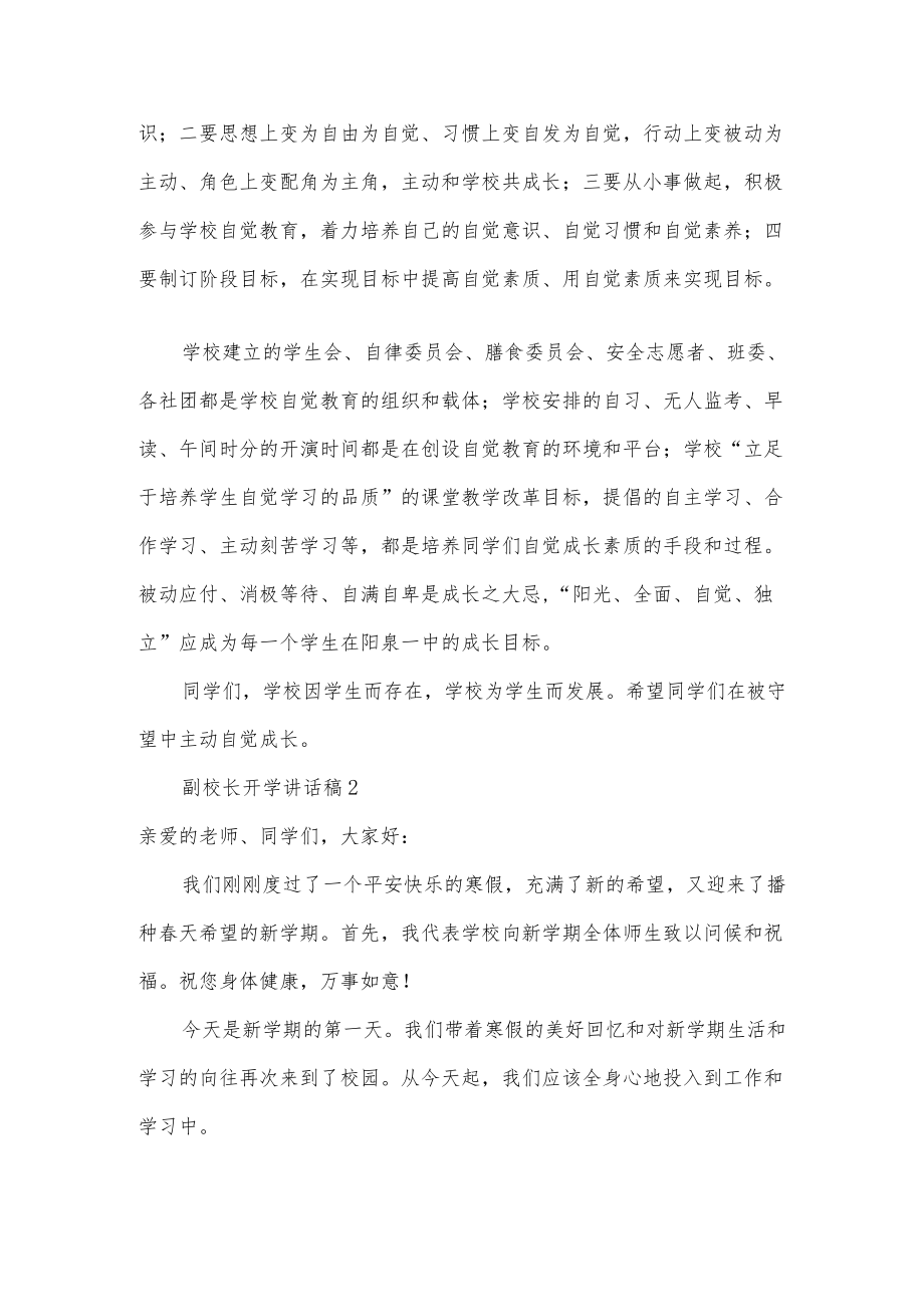 副校长开学活动讲话稿5篇.docx_第3页