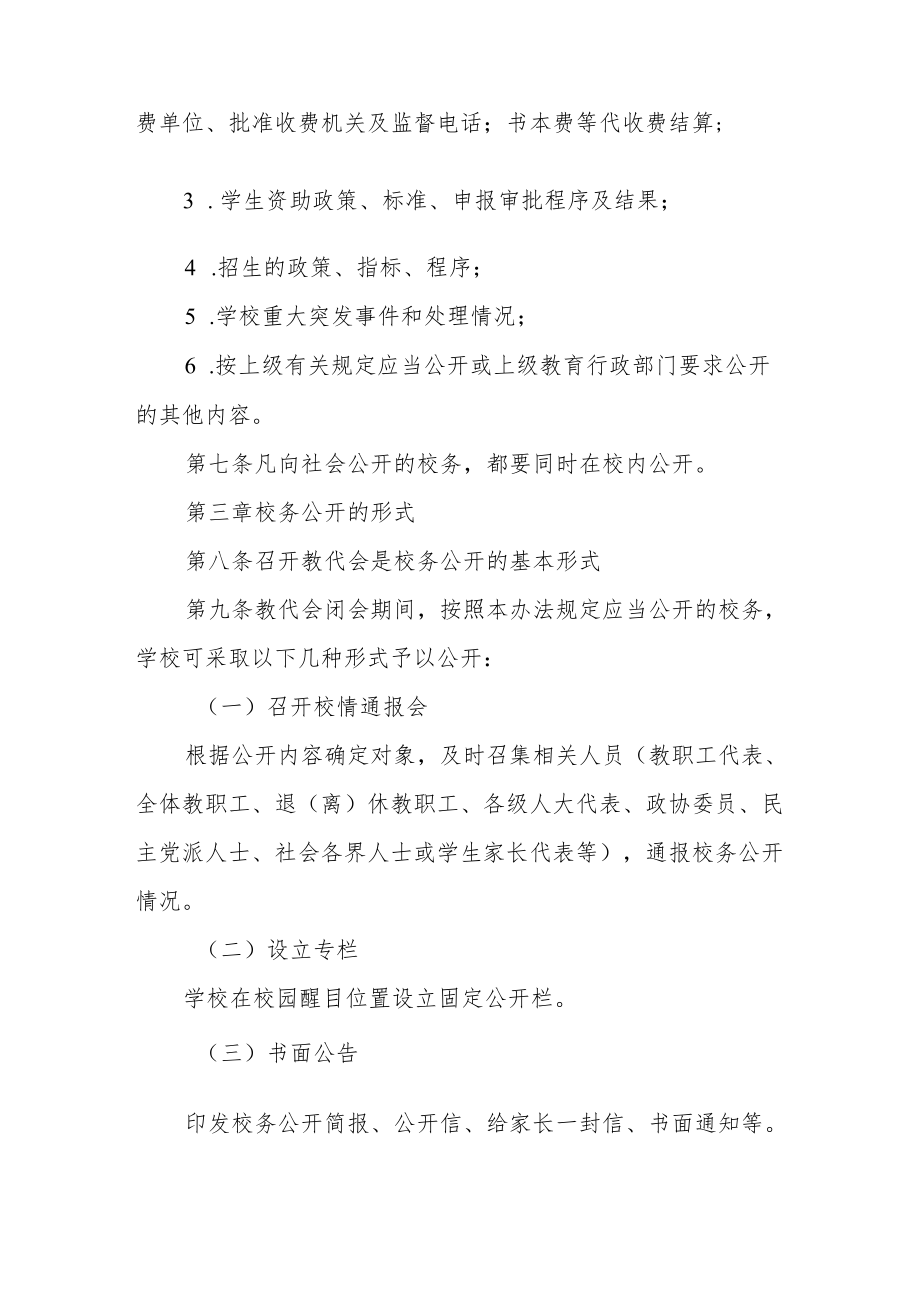 学校校务公开管理制度.docx_第3页