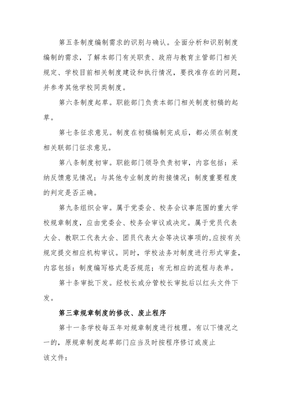 学校制度建设管理制度.docx_第2页