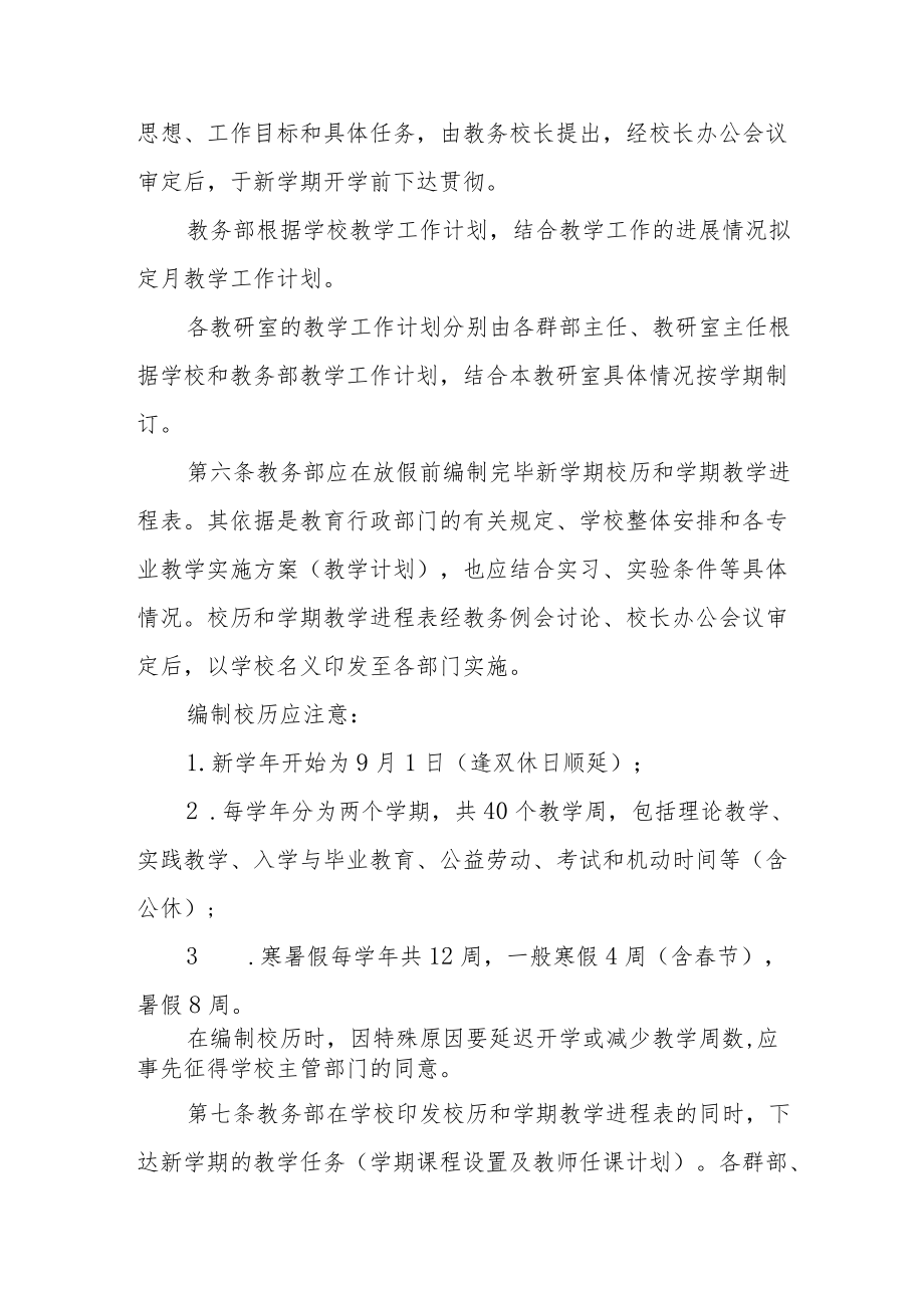 学校教学管理规定.docx_第2页