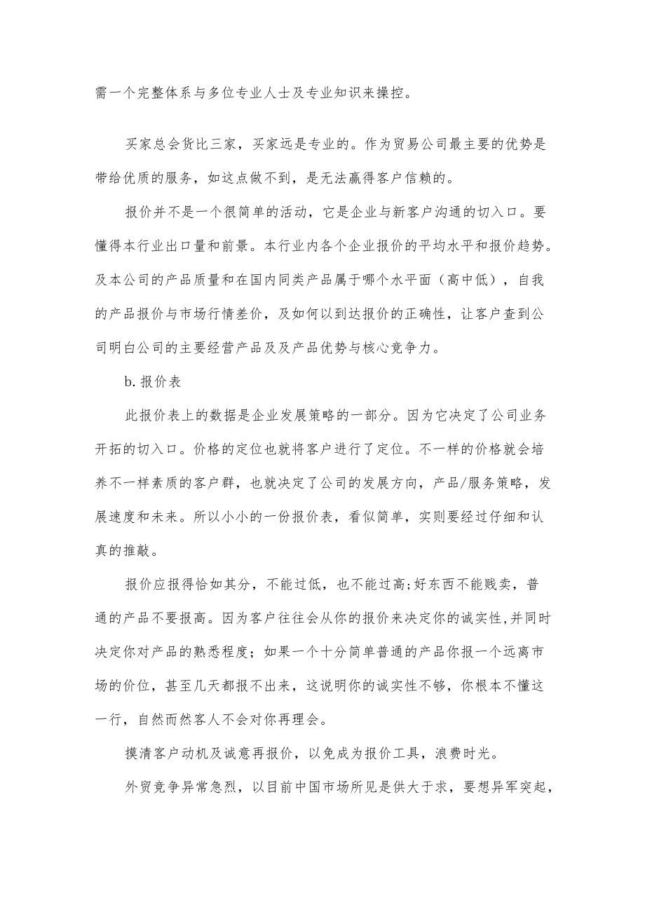 外贸业务员个人工作总结五篇.docx_第3页