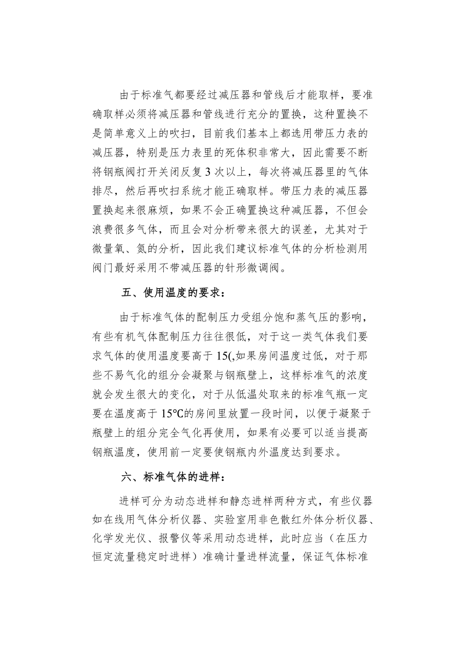 实验室标准气体使用注意事项.docx_第2页