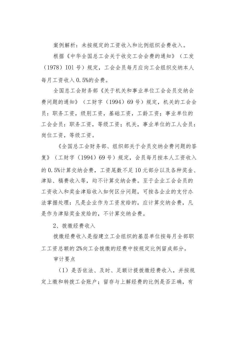 基层工会经费审查审计实务——工会经费收入.docx_第2页