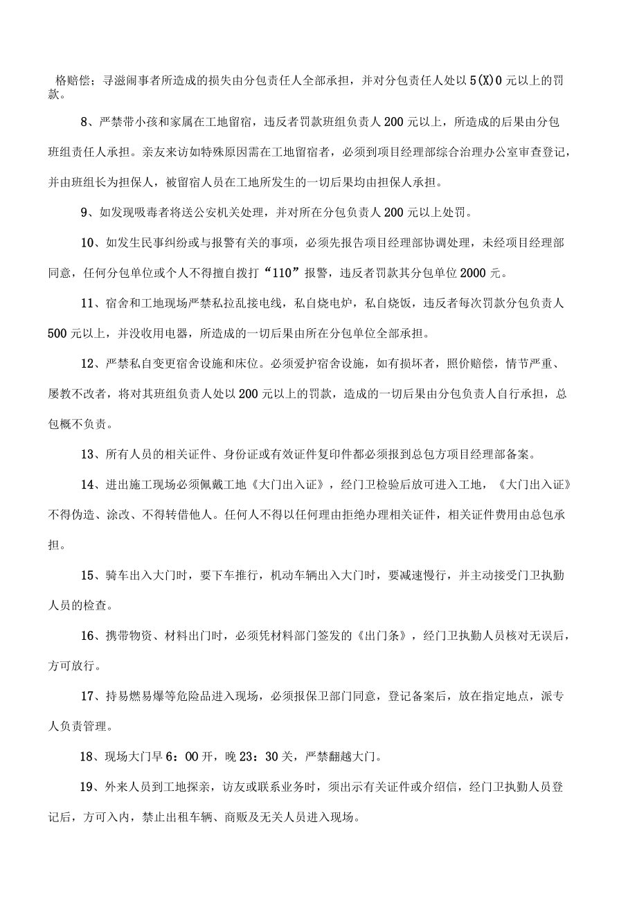 培训教育记录泥工.docx_第2页