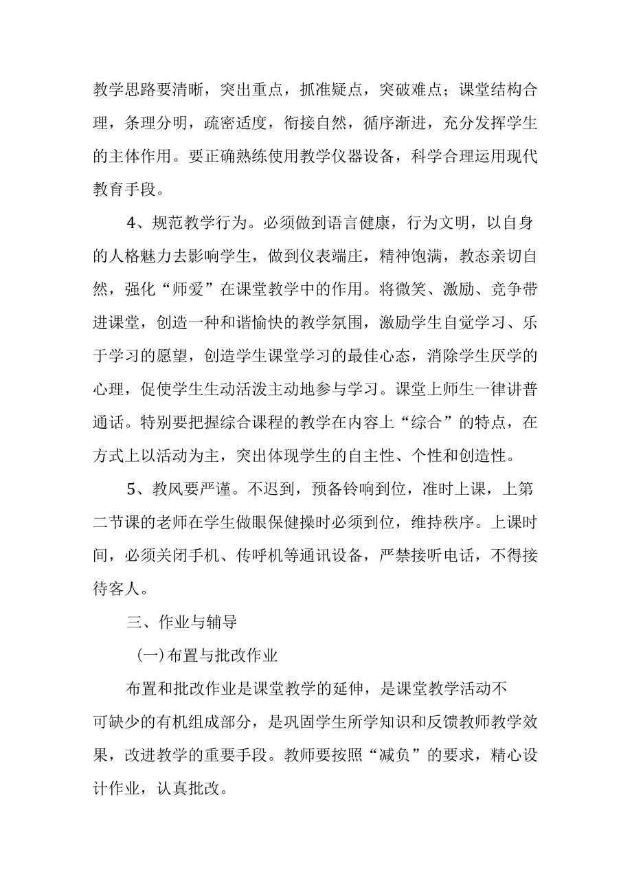 学校教学常规管理暂行规定.docx_第3页