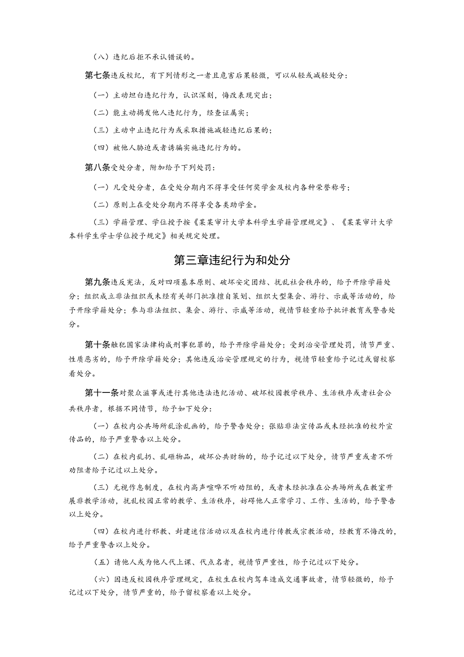 学生违纪处分条例.docx_第2页