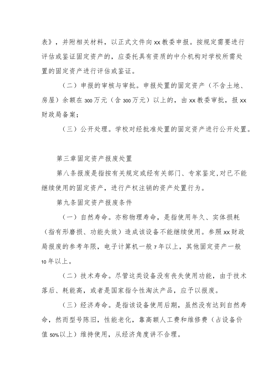 学校国有资产处置管理办法.docx_第2页