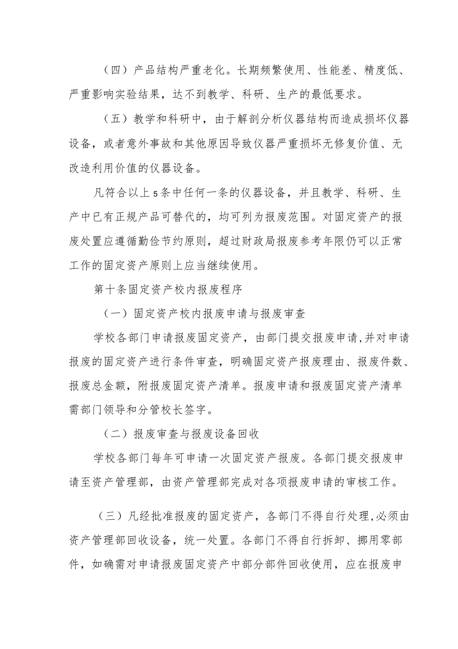 学校国有资产处置管理办法.docx_第3页