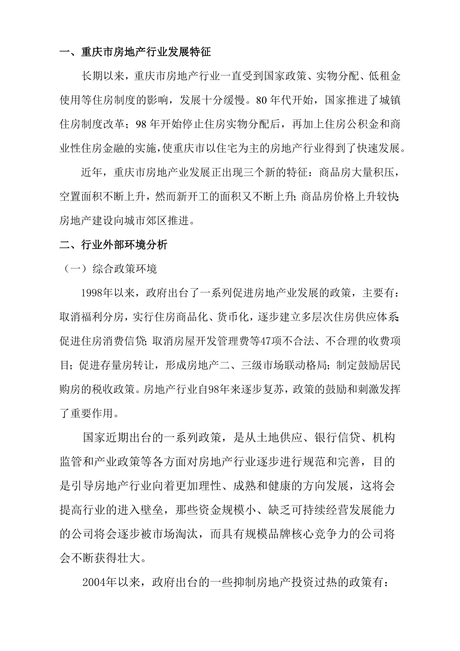 重庆房地产市场分析报告.docx_第3页