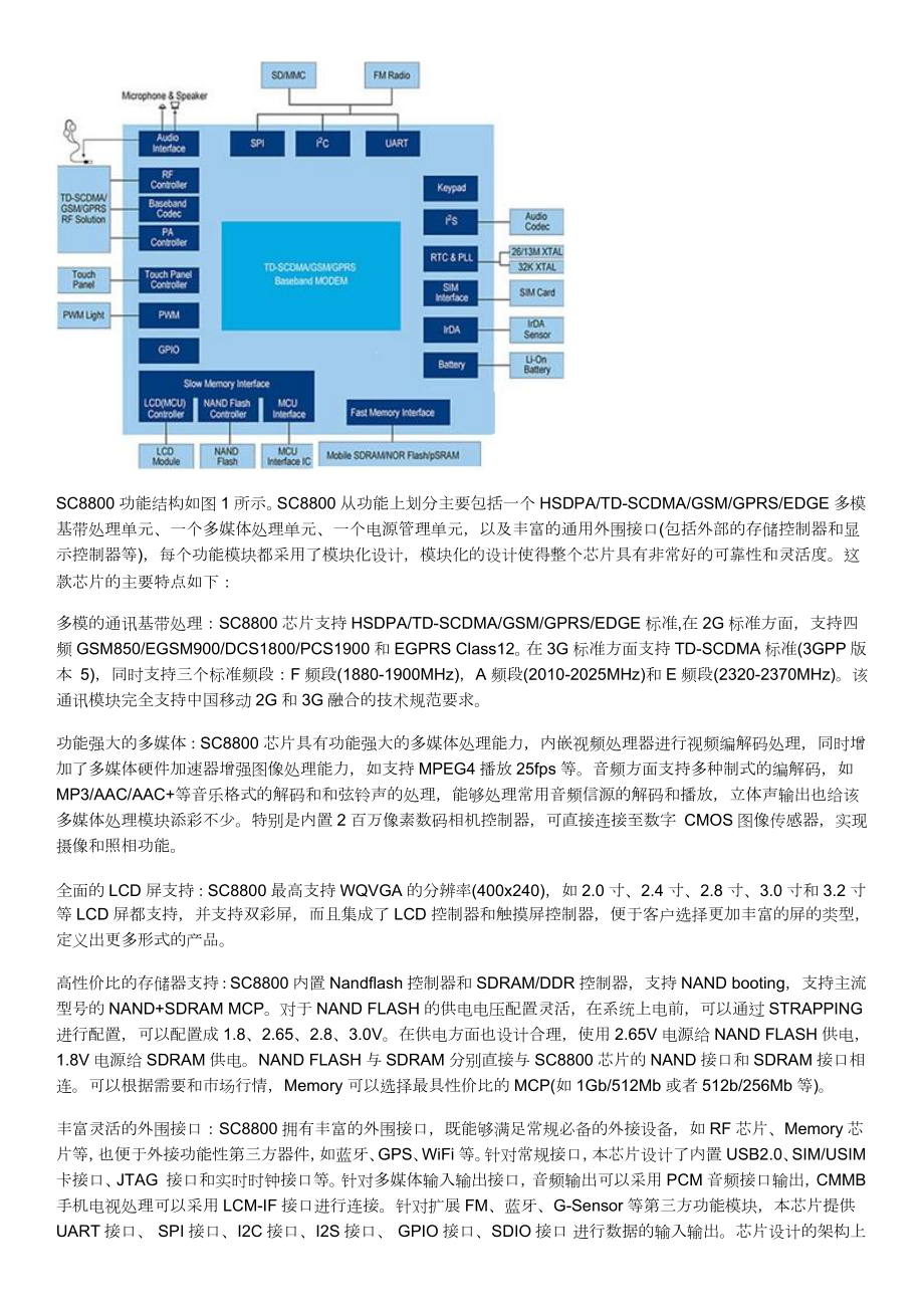 3G手机电视芯片组及其应用方案分析.docx_第2页