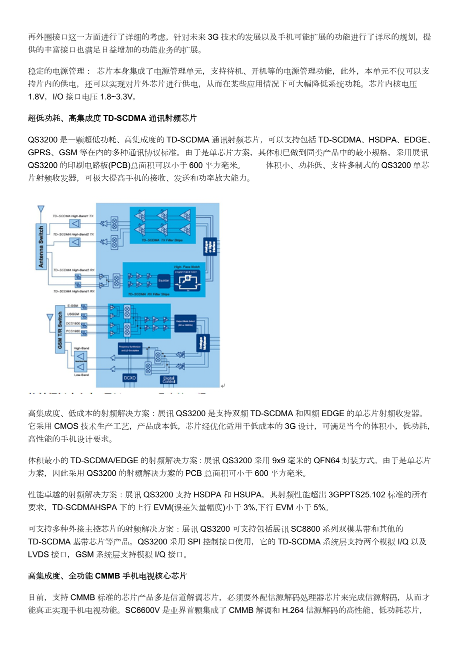 3G手机电视芯片组及其应用方案分析.docx_第3页