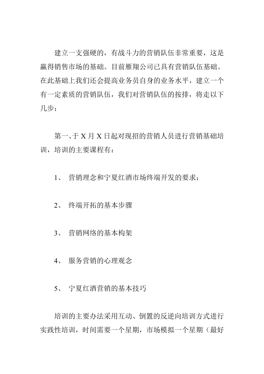 某酒业入市策划方案研讨.docx_第2页