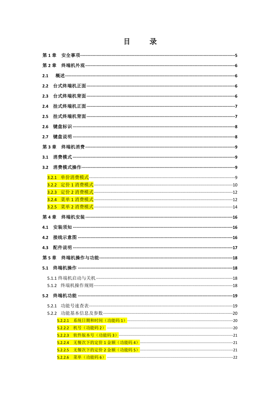 HDC718餐饮消费终端机-完整版.docx_第3页