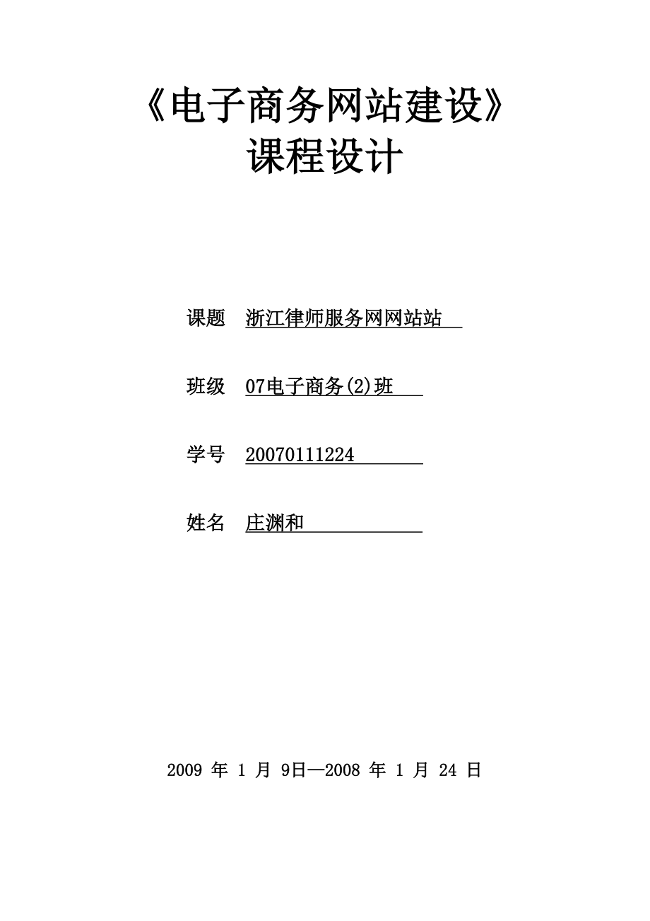 浙江律师服务网网站设计.docx_第1页