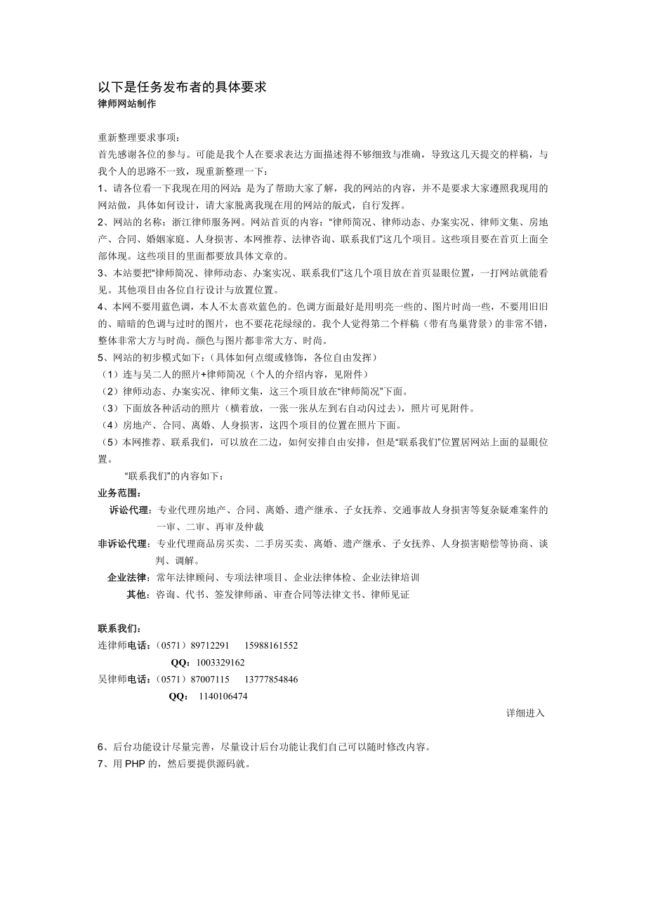 浙江律师服务网网站设计.docx_第3页