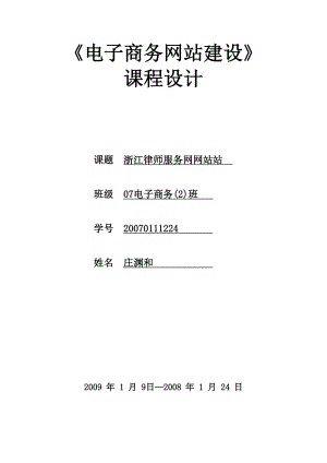 浙江律师服务网网站设计.docx