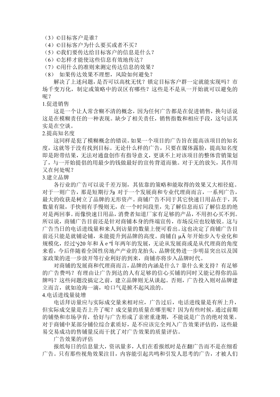 现阶段商铺广告的常用媒体报纸.docx_第3页