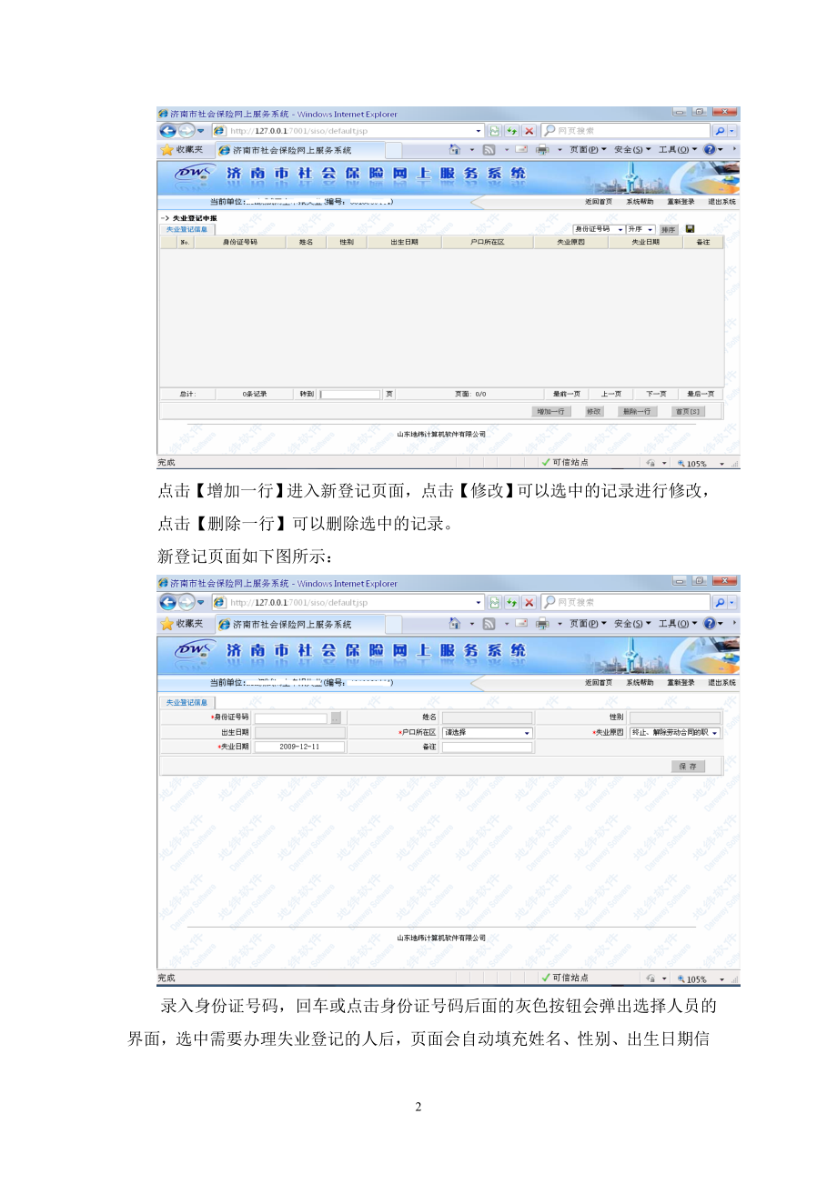 济南市社会保险网上服务系统.docx_第2页
