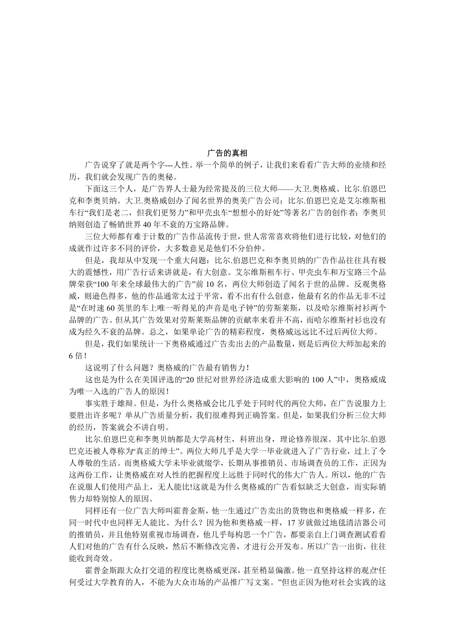 漫谈广告的真相.docx_第1页