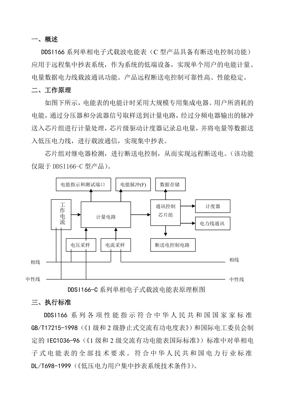 DDSY216系列单相预付费电能表是一种以专用计量芯片和单片.docx_第2页