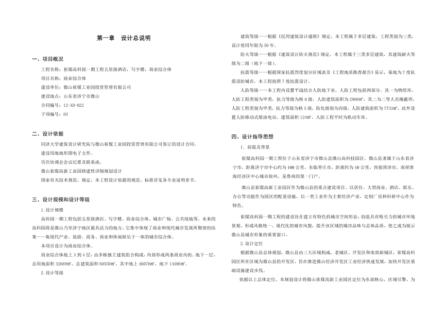 崔煤商业综合体设计说明(全专业).docx_第2页