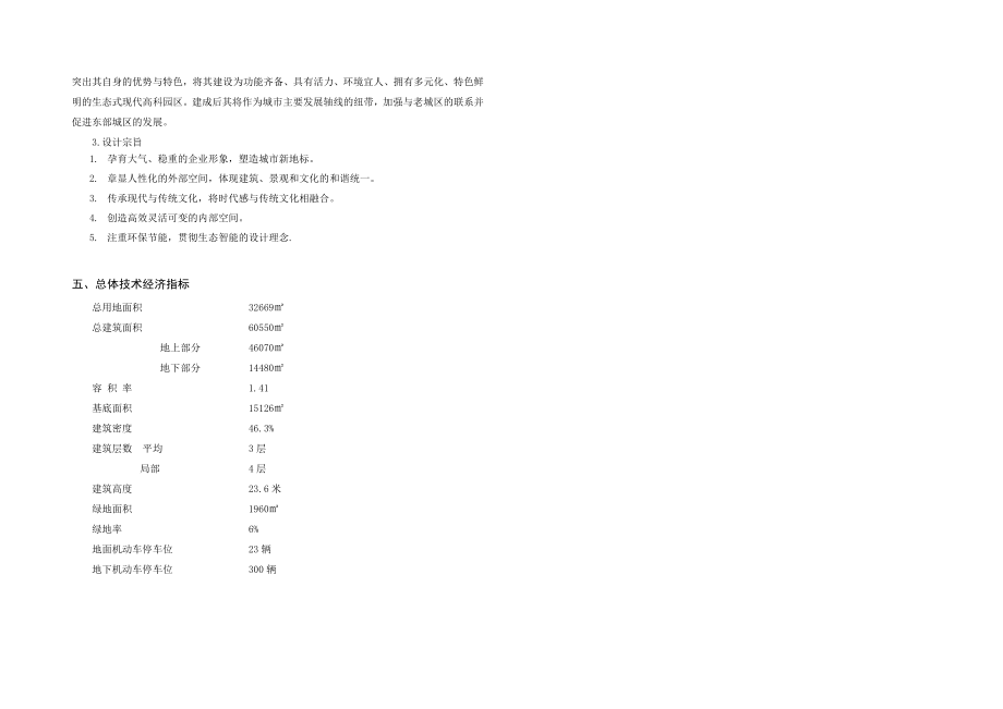 崔煤商业综合体设计说明(全专业).docx_第3页