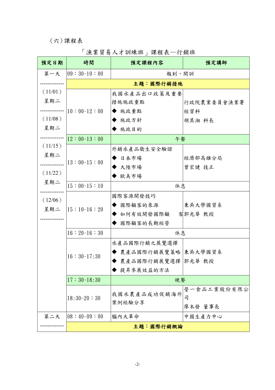 渔业贸易人才训练班.docx_第2页