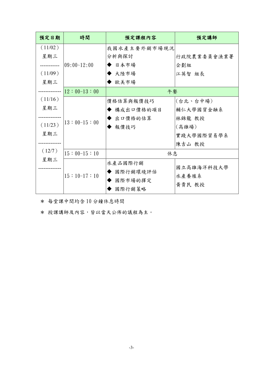 渔业贸易人才训练班.docx_第3页