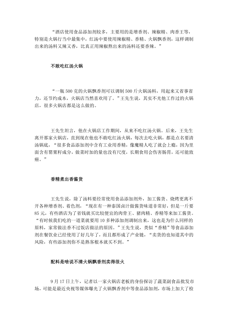 厨师曝自己不敢吃火锅的惊天秘密.docx_第3页