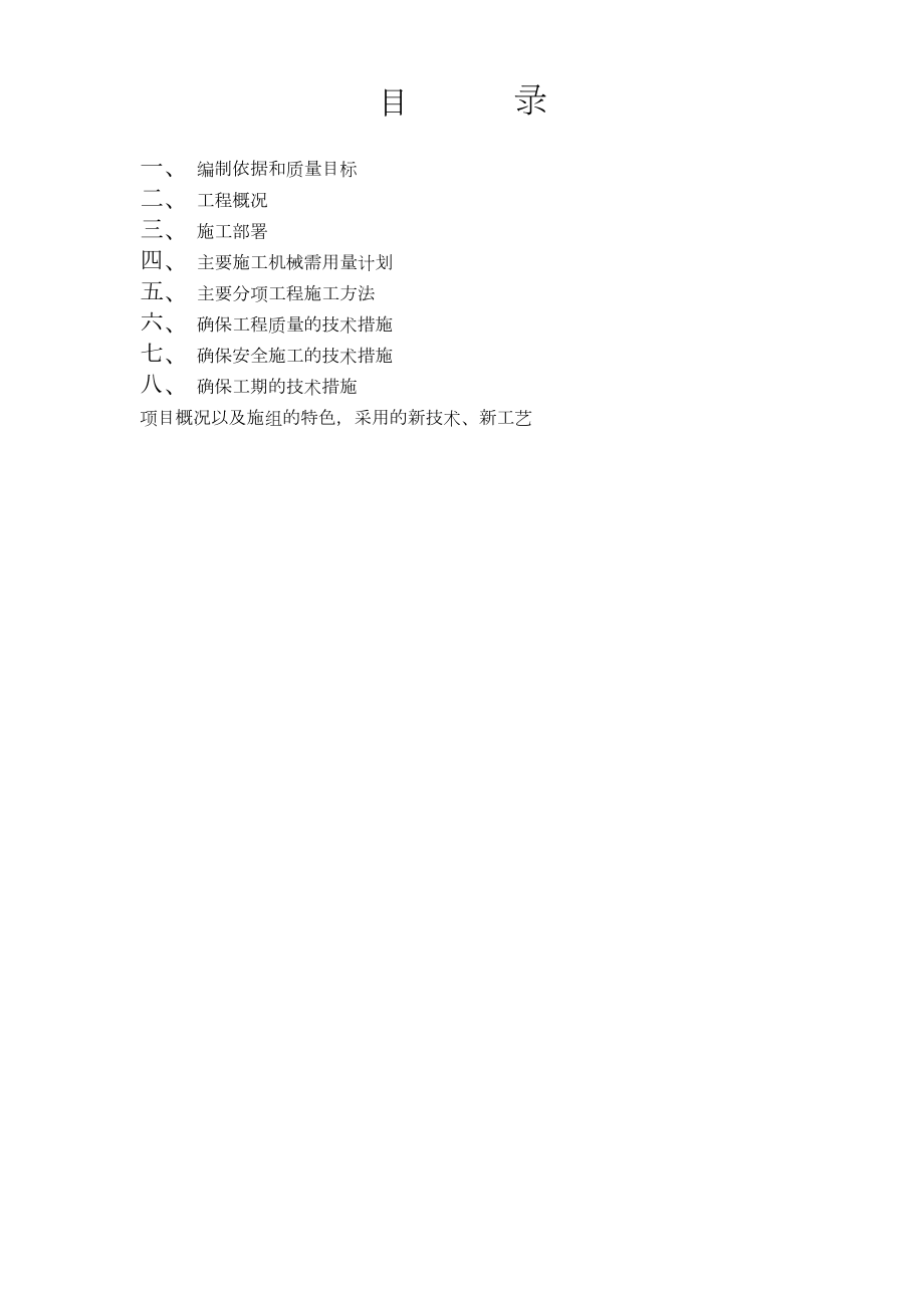南阳市金凯悦东方大酒店施工组织设计方案(DOC40页).doc_第2页