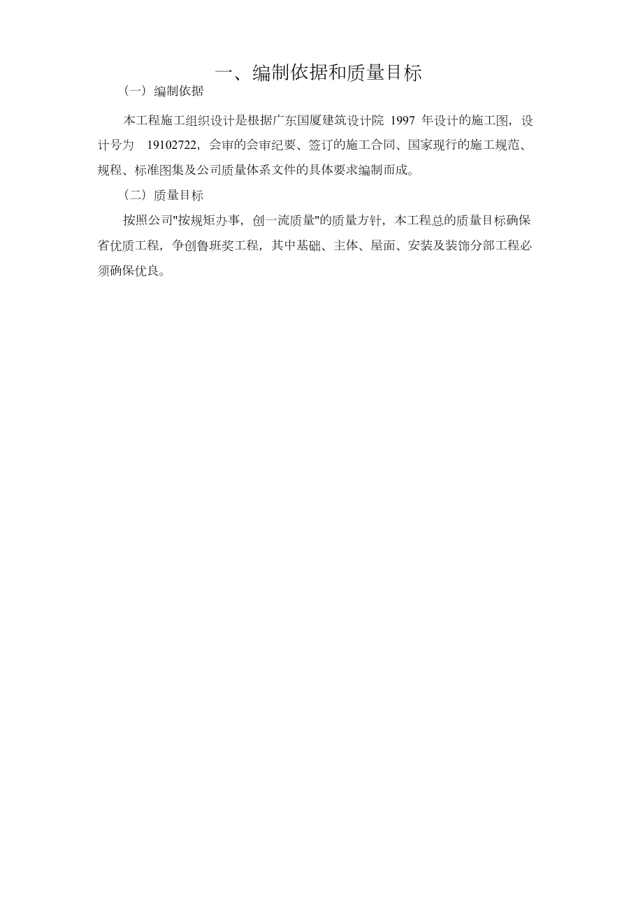 南阳市金凯悦东方大酒店施工组织设计方案(DOC40页).doc_第3页