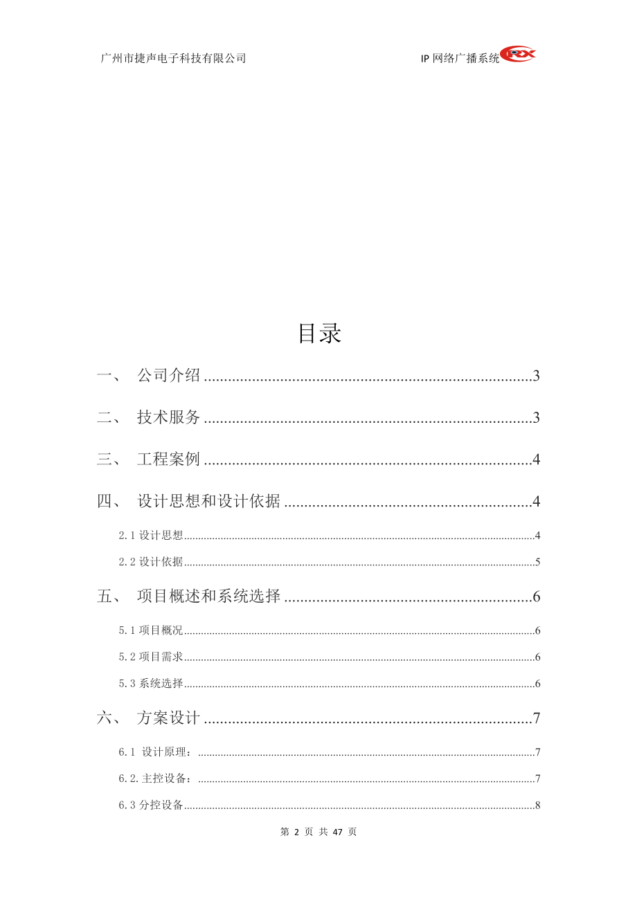 校园广播系统(DOC39页).doc_第2页