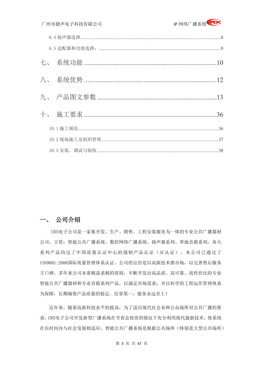 校园广播系统(DOC39页).doc_第3页