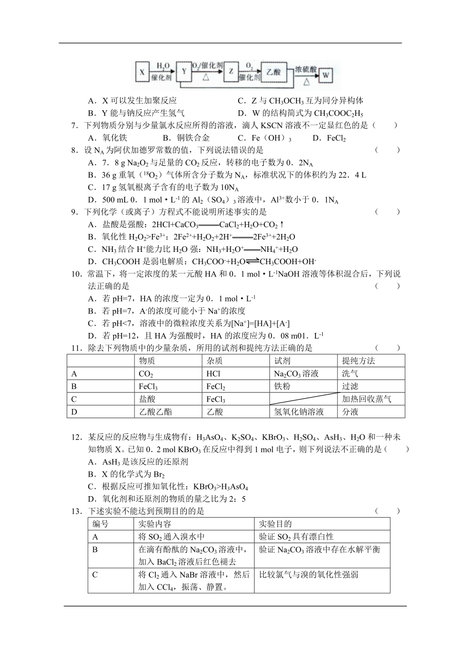 福建厦门市XXXX届高三上学期末质量检查.docx_第2页