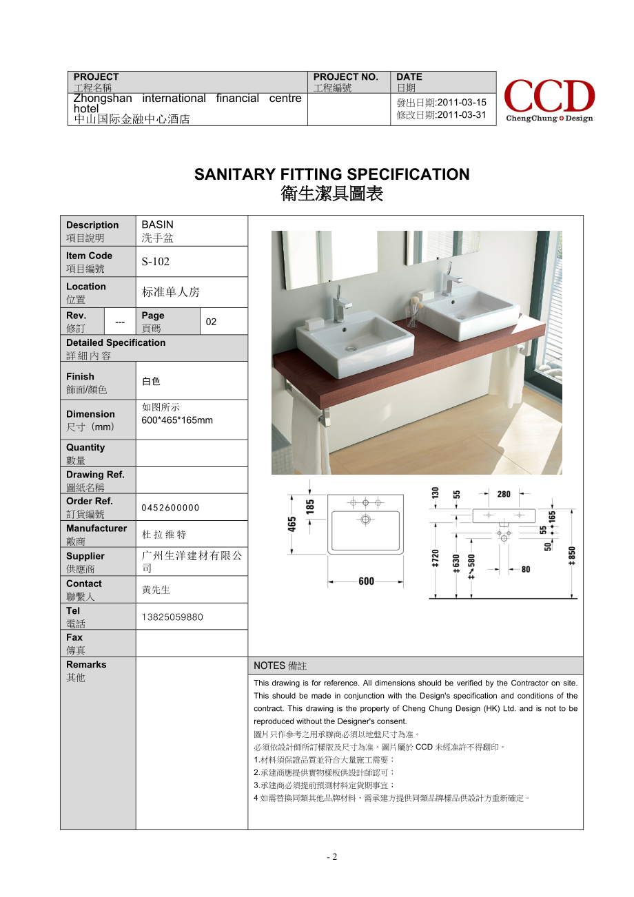 汉斯+杜拉维特-中山国际金融酒店洁具书XXXX.03.31(DOC12页).doc_第2页